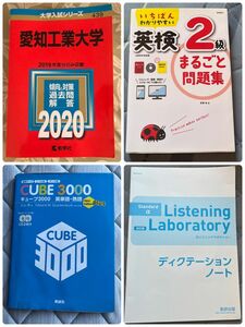 大学受験に！　赤本＆英語教材