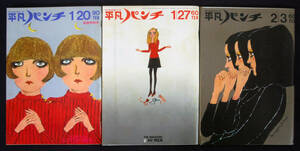 平凡パンチ 1969年(1) 3冊セット 浅丘ルリ子/大信田礼子/夏木ミミ/中山麻理/丘みつ子/渥美マリ/中村晃子/小山ルミ/奥村チヨ/小川ローザほか