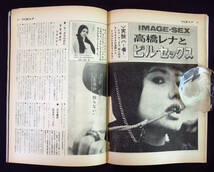 平凡パンチ 1968年(12) 3冊セット 中山麻理(水着) たなかよっこ/立花マリ/曽江田サチ/藤田憲子/金子國義/麻生れい子/高橋レナほか 横尾忠則_画像9