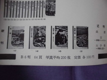 岩波写真文庫150　和歌山県-新風土記　岩波書店　B_画像4