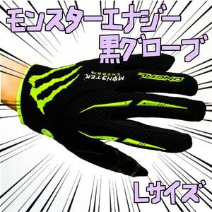  gloves Monster Energy .L green cycling bicycle ribbon sack attaching [ remainder 3 only ]