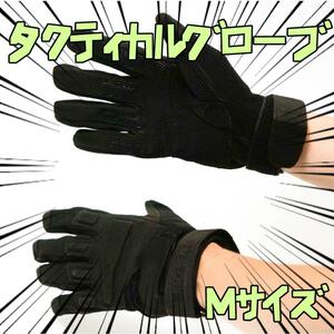  Tacty karu перчатка перчатки толщина .M чёрный страйкбол армия для лента пакет есть [ осталось 3 только ]