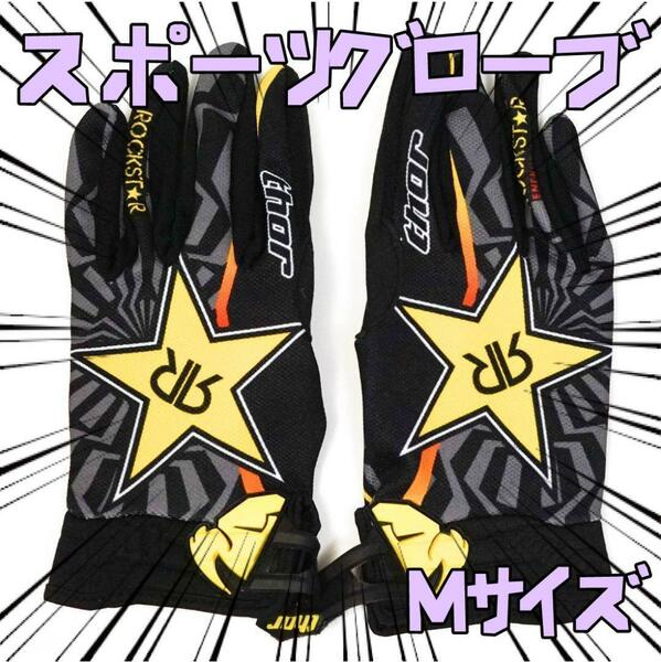 スポーツグローブ Thor 星　自転車 M バイク リボン袋付【残3のみ】