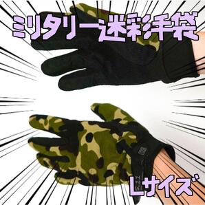 ミリタリーグローブ 511 L 防寒 迷彩柄 5.11 リボン袋付【残3のみ】