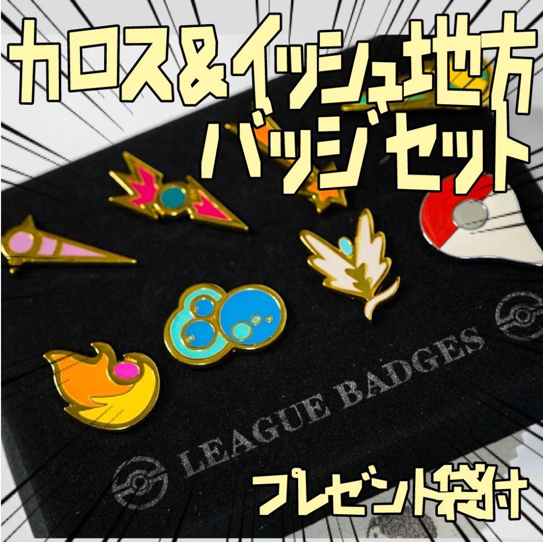 ジムバッジコレクション コンプリートセット シンオウ ポケモン ジムバッジコレクション コンプリートセット シンオウ ポケモン