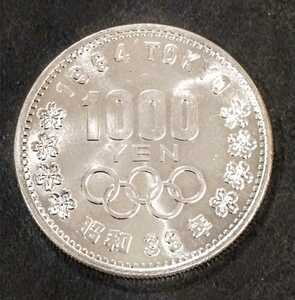 (1964)東京オリンピック記念銀貨　(完全未使用)1000円　綺麗　コレクション　3