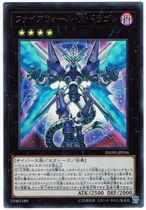 【遊戯王】ファイアウォール・X・ドラゴン(ウルトラレア)DANE-JP036
