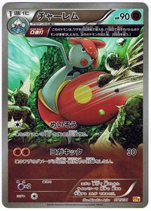 【ポケモンカード】チャーレム HP90(2016年版)071/131 CP4