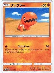 【ポケモンカード】ナックラー HP60(2018年版コモン)SM6a B 024/053 C x4枚セット