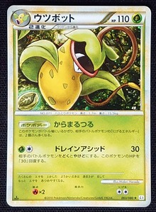 【ポケモンカード】ウツボット HP110 1stED(2010年版レア)003/080 ★ L3