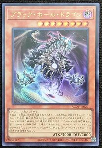 【遊戯王】ブラック・ホール・ドラゴン(ウルトラレア)AGOV-JP020