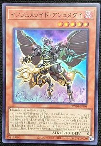 【遊戯王】インフェルノイド・アシュメダイ(スーパーレア)TW01-JP104