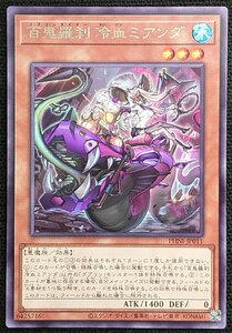 【遊戯王】百鬼羅刹 冷血ミアンダ(字レア)PHNI-JP011 x3枚セット