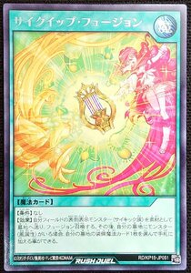 【遊戯王ラッシュデュエル】サイクイップ・フュージョン(字レア)RD/KP15-JP051