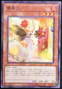 【遊戯王】讃美火(ノーマルパラレル)SR14-JP021 x3枚セット