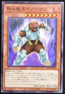 熱血獣王ベアーマン SR14-JP010 遊戯王OCG STRUCTURE DECK R - 炎王の急襲 -