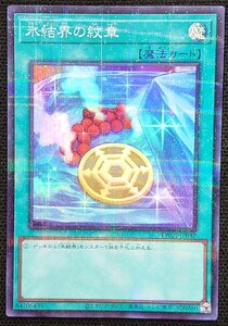 【遊戯王】氷結界の紋章(スーパーパラレルレア)TW01-JP042