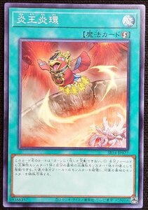 【遊戯王】炎王炎環(ノーマル)SR14-JP027 x3枚セット