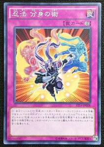 【遊戯王】忍法 分身の術(ノーマル)AT14-JP008 x3枚セット