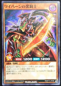 【遊戯王ラッシュデュエル】ワイバーンの黒騎士(ノーマル)RD/KP15-JP026 x3枚セット