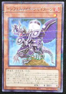 【遊戯王】インフェルノイド・シャイターン(スーパーパラレルレア)TW01-JP108