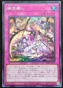 【遊戯王】幽世離レ(スーパーレア)PHNI-JP079 x3枚セット