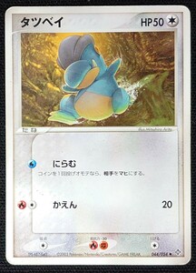 【ポケモンカード】タツベイ HP50(2003年版/アンコモン)044/054◆