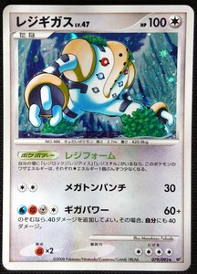 【ポケモンカード】レジギガス LV.47 HP100 EDなし(2008年版レア)079/092 ★