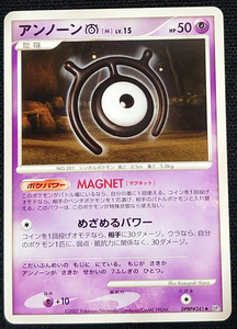 【ポケモンカード】アンノーン[M] LV.15 HP50 EDなし(2007年版アンコモン)DPBP#241◆ DP2