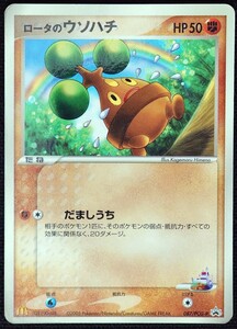 【ポケモンカード】ロータのウソハチ HP50(プロモ/ノーマル仕様)087/PCG-P