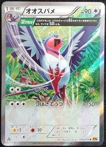 【ポケモンカード】オオスバメ HP90 1stED(2015年版レア) 058/078 R XY6