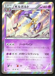 【ポケモンカード】ギルガルド HP140 1stED(2015年版レア) 043/080 R XY9