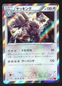 【ポケモンカード】ケッキング HP150 1stED(2014年版レア) 078/096 R XY3