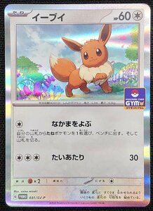 【ポケモンカード】イーブイ HP60(2023年版プロモ/ホイル仕様)G PROMO 031/SV-P