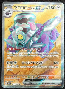 【ポケモンカード】ブロロロームex HP280(2023年版スーパーレア)G sv3 127/108 SR