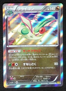 【ポケモンカード】フライゴン HP140 1stED(2014年版レア) 054/070 R XY5