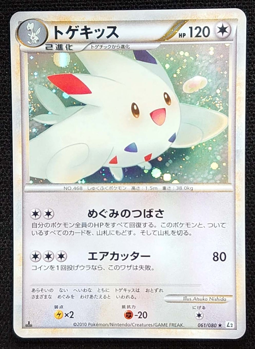 2025年最新】Yahoo!オークション -ポケモン トゲキッス(ポケモン 2025年最新】Yahoo!オークション -ポケモン トゲキッス(ポケモン