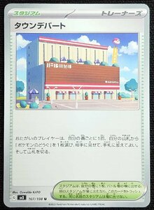 【ポケモンカード】タウンデパート(2023年版アンコモン)G sv3 107/108 U