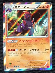 【ポケモンカード】ギガイアス HP140 1stED(2014年版レア) 049/088 R XY4