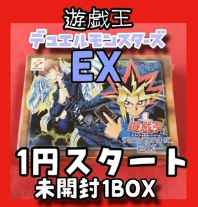 1円スタート、初期遊戯王EX シュリンク付き未開封1ボックス
