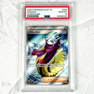 PSA 10 グルーシャ sr 090/071 Sv 2p スノーハザードポケモンカード　Pokemon Card Super rare