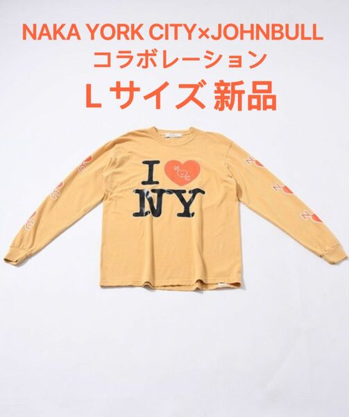 NAKA YORK CITY JOHNBULL コラボレーション ロングスリーブTシャツ I LOVE NYC 新品 Lサイズ