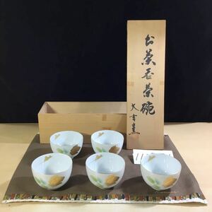 (110271) お茶呑茶碗 金彩バラ 湯呑み 5客セット 木箱入り 保管経年品