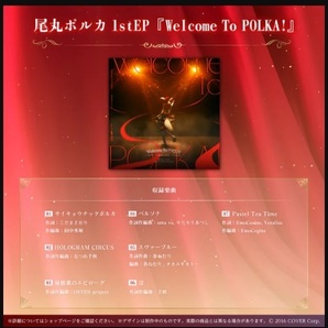 【新品正規品】尾丸ポルカ 活動2周年記念 1stEP『Welcome To POLKA!』 hololive ホロライブ