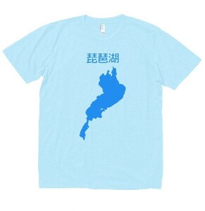 おもしろ　Tシャツ　琵琶湖　水色　MLサイズ　h593