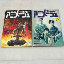 D(1115g6) アニメージュ 1980年 1981年 昭和55年 昭和56年 発行 9冊セット 徳間書店 当時物 昭和レトロ 昭和アニメ まとめ売り_画像3