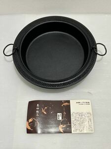 Dハ(1109d8) 未使用品　南部鉄器　すき焼き鍋 すきやき鍋 鉄鍋 盛榮堂 鉄分　東北三大産地　水沢市