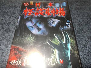  Japan ghost story theater ghost story ... .. Nakayama . two horse ...