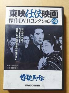 博徒列伝☆鶴田浩二☆藤純子☆若山富三郎☆菅原文太☆高倉健☆東映任侠映画ＤＶＤ☆国内品