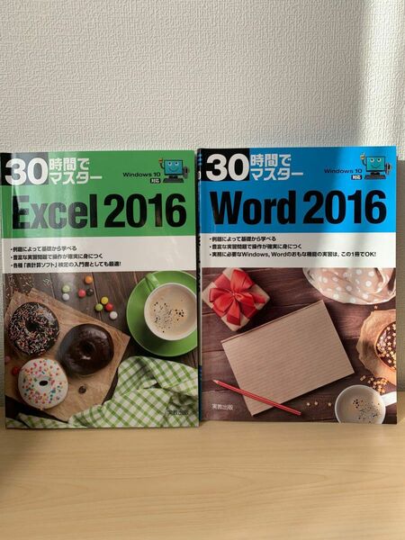 【Excel Word 2016】テキスト2冊、問題集一冊【3冊セット】
